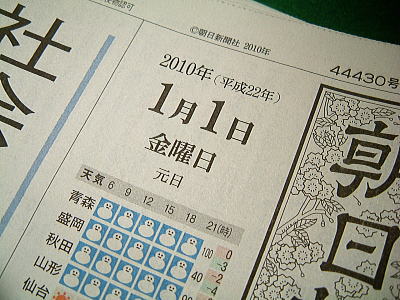 元旦の朝日新聞社説